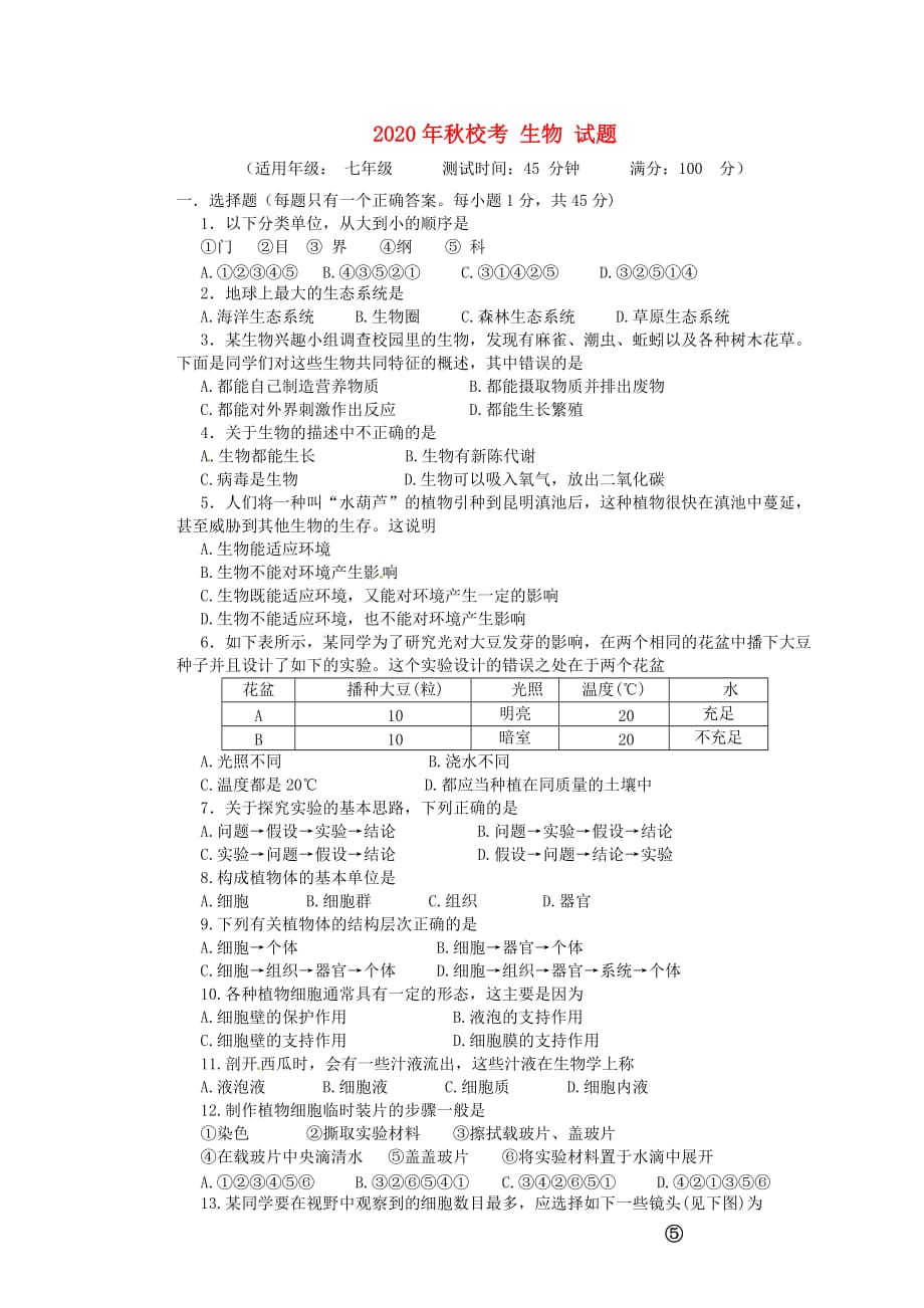 四川省射洪外国语学校2020学年七年级生物12月校考试题（无答案） 新人教版五四制_第1页