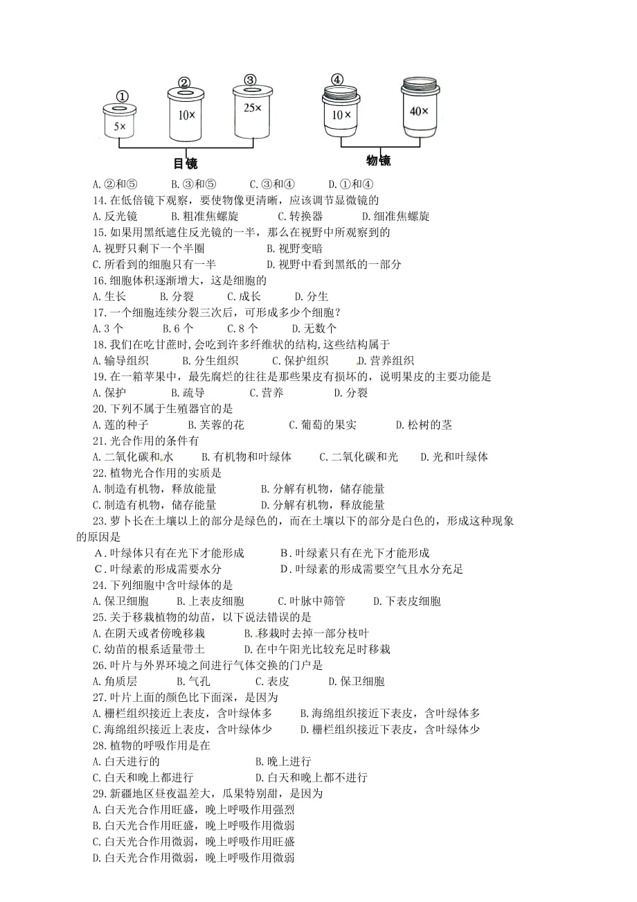 四川省射洪外国语学校2020学年七年级生物12月校考试题（无答案） 新人教版五四制_第2页