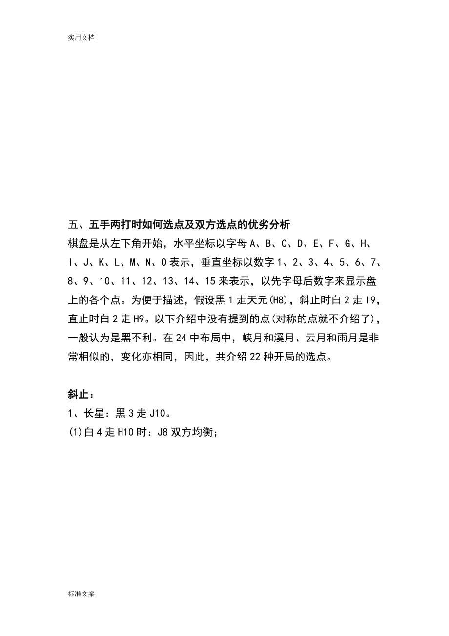 26种五子棋开局图谱,常见地五步开局棋谱(图).doc_第5页