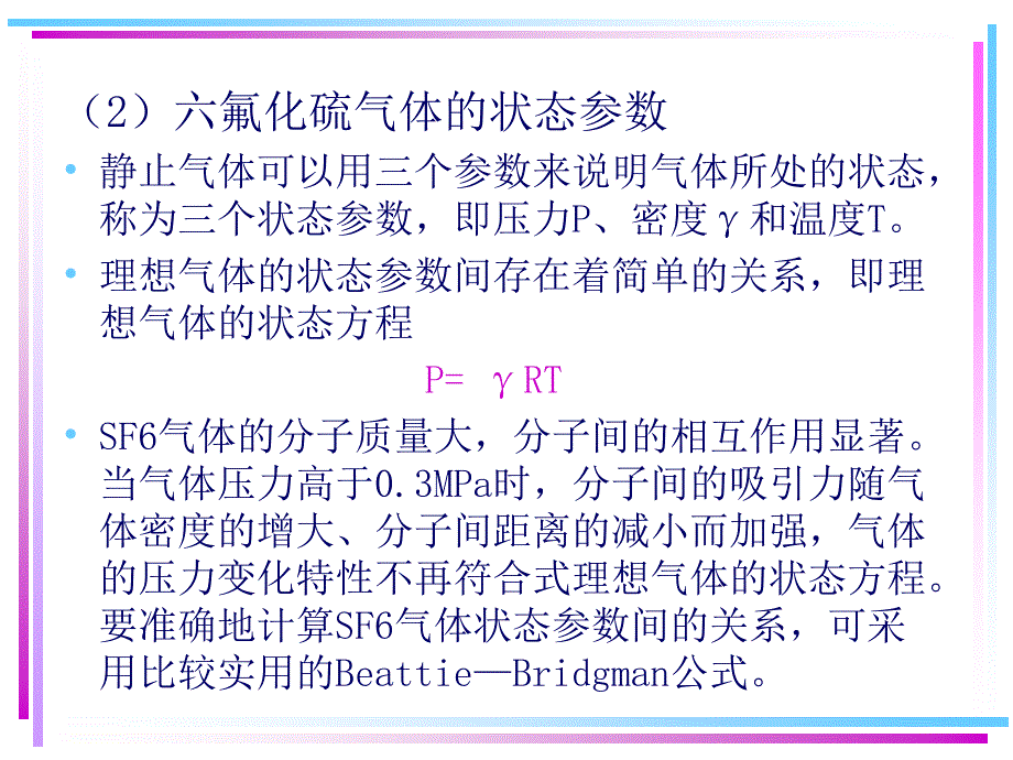 六氟化硫断路器.ppt_第4页