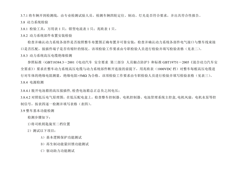 清障车例行出厂检验规程完整_第4页