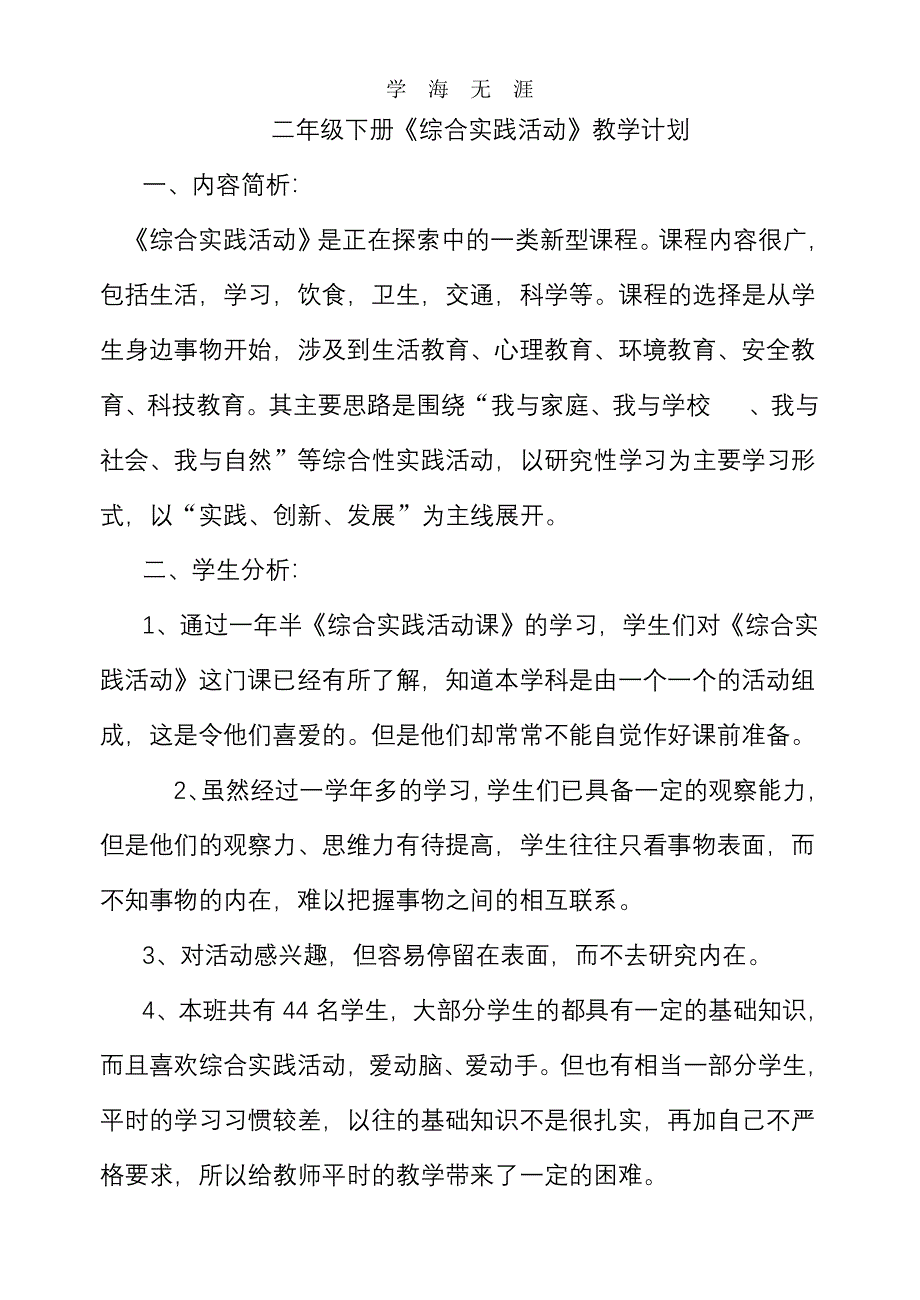 综合实践活动二年级下册(全册教案)（2020年整理）.pdf_第2页