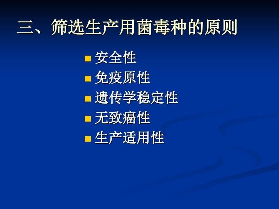 生物制品基础知识.ppt_第5页