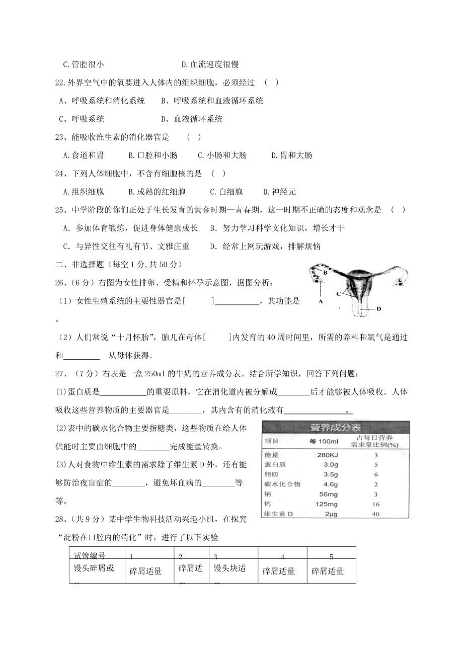 山东省临沂市临沭县2020学年七年级生物下学期期中试题_第3页