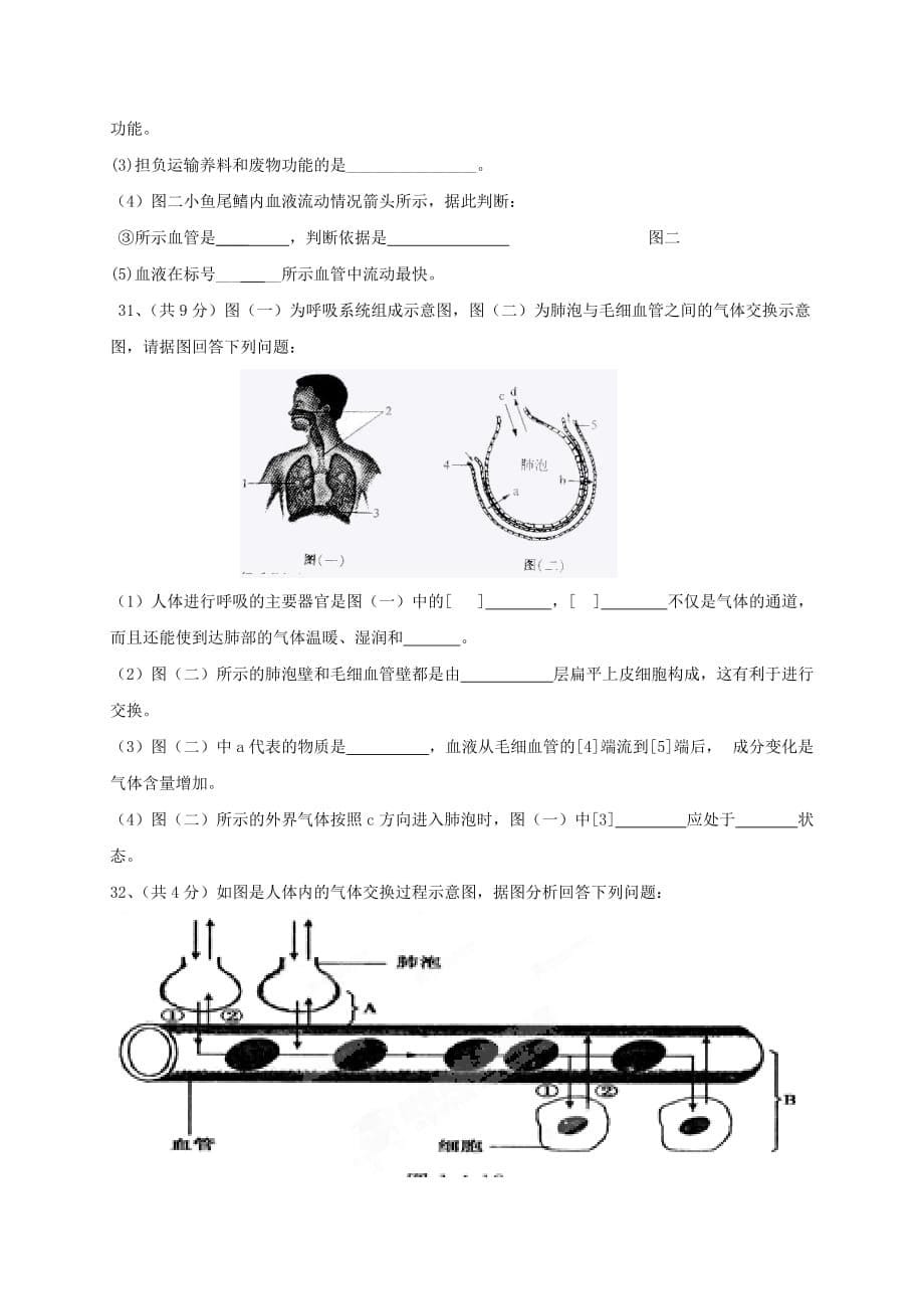 山东省临沂市临沭县2020学年七年级生物下学期期中试题_第5页