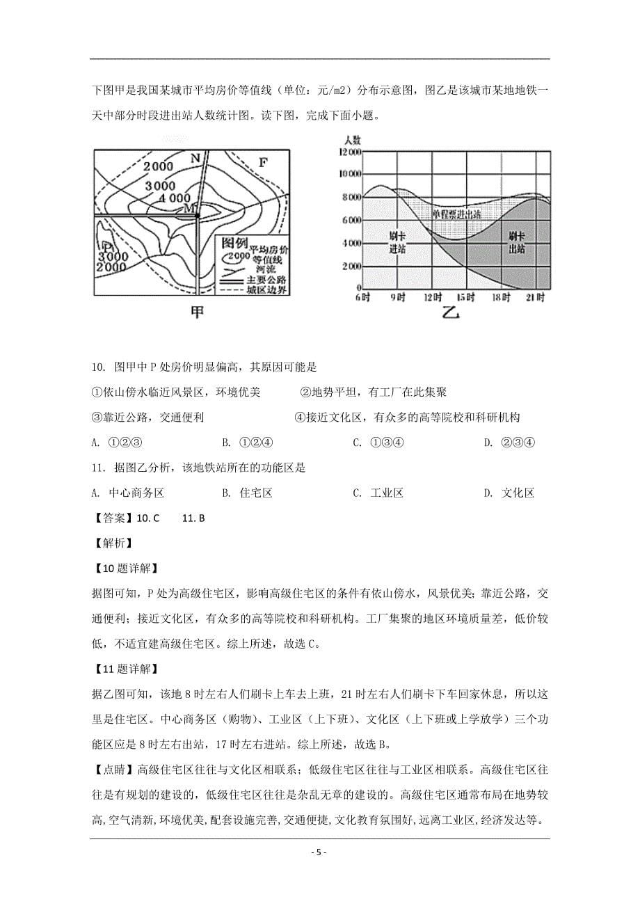 山东省青岛平度市2019-2020学年高一下学期线上阶段测试地理试题 Word版含解析_第5页