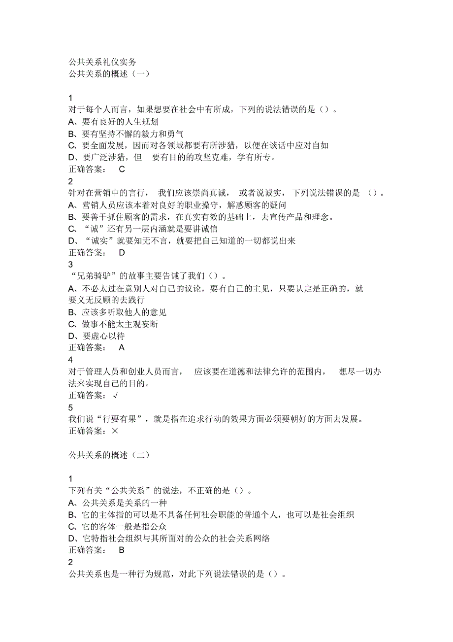 2018公共关系礼仪实务超星尔雅满分答案 .pdf_第1页