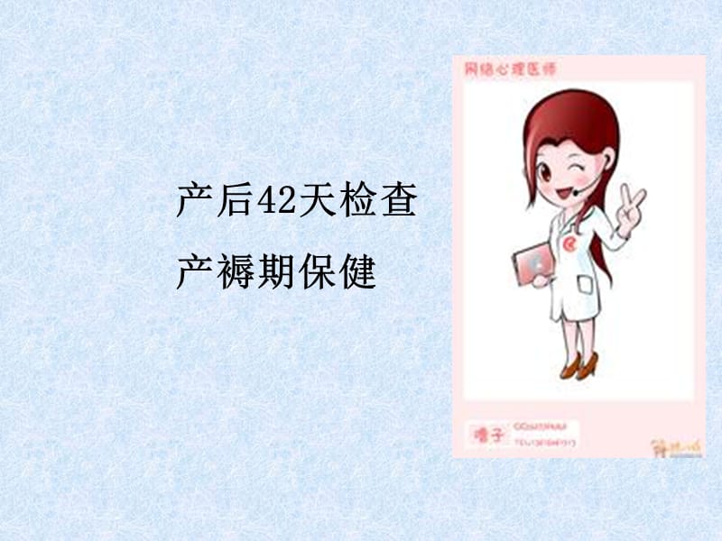 产后保健演示教学_第2页