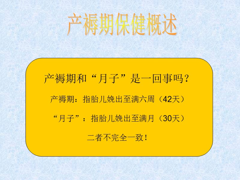 产后保健演示教学_第5页