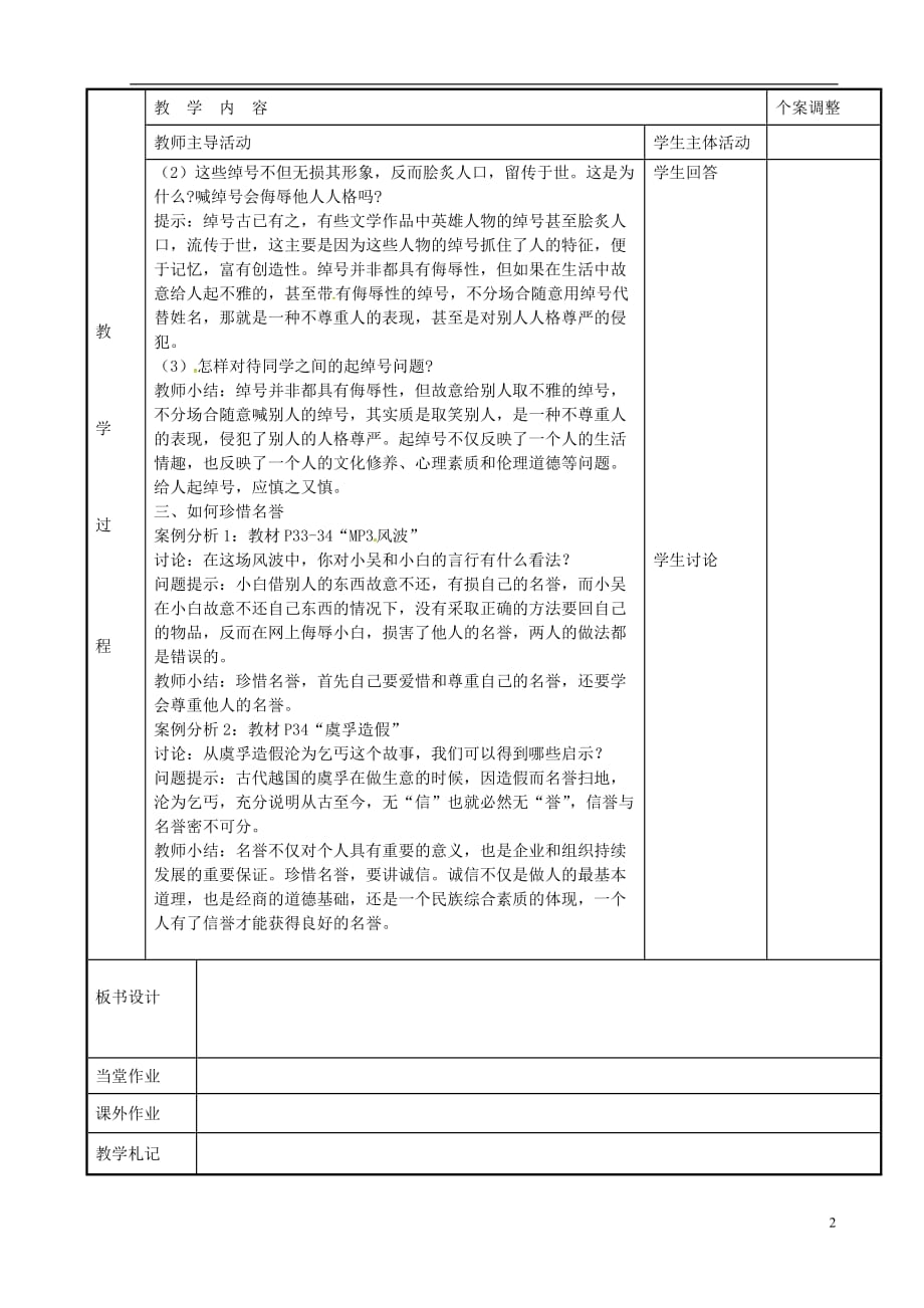 江苏省新沂市第二中学七年级政治上册4.1我们的姓名和名誉教案苏教版_第2页