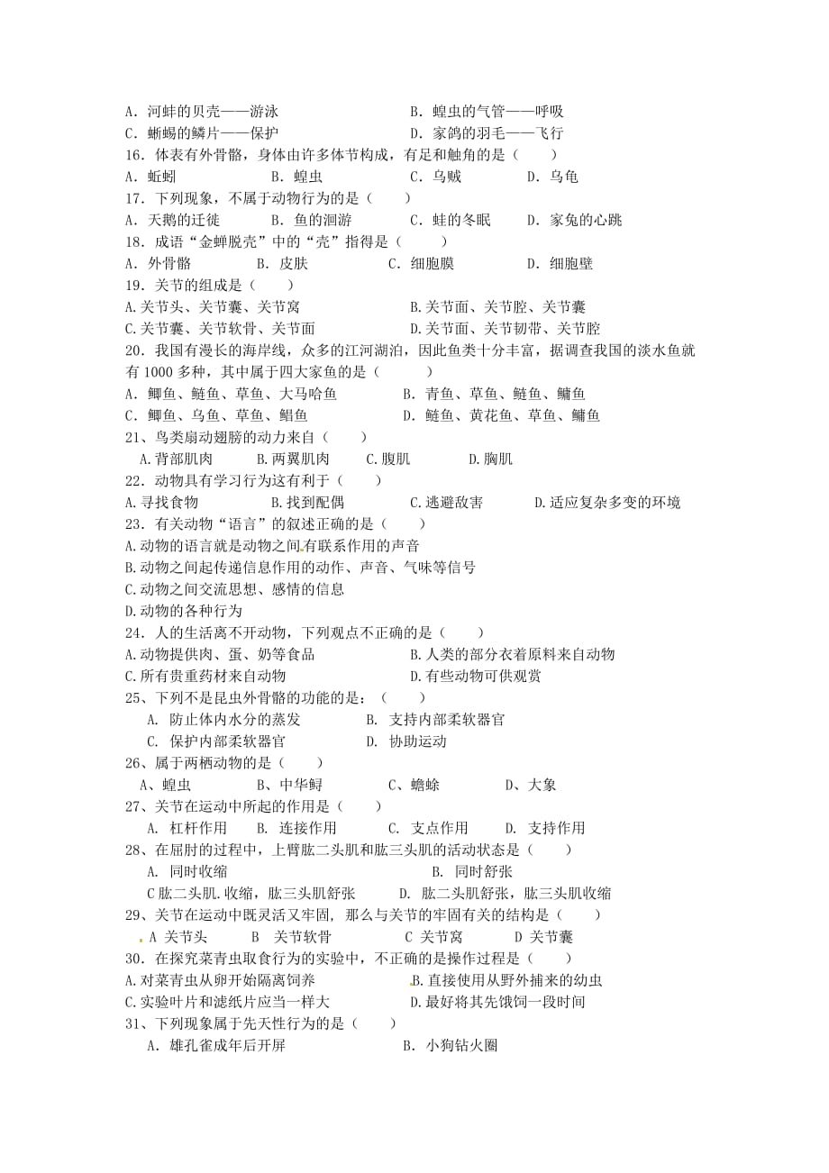 云南省临沧区云县后箐中学2020学年八年级生物上学期期中试题（无答案） 新人教版_第2页