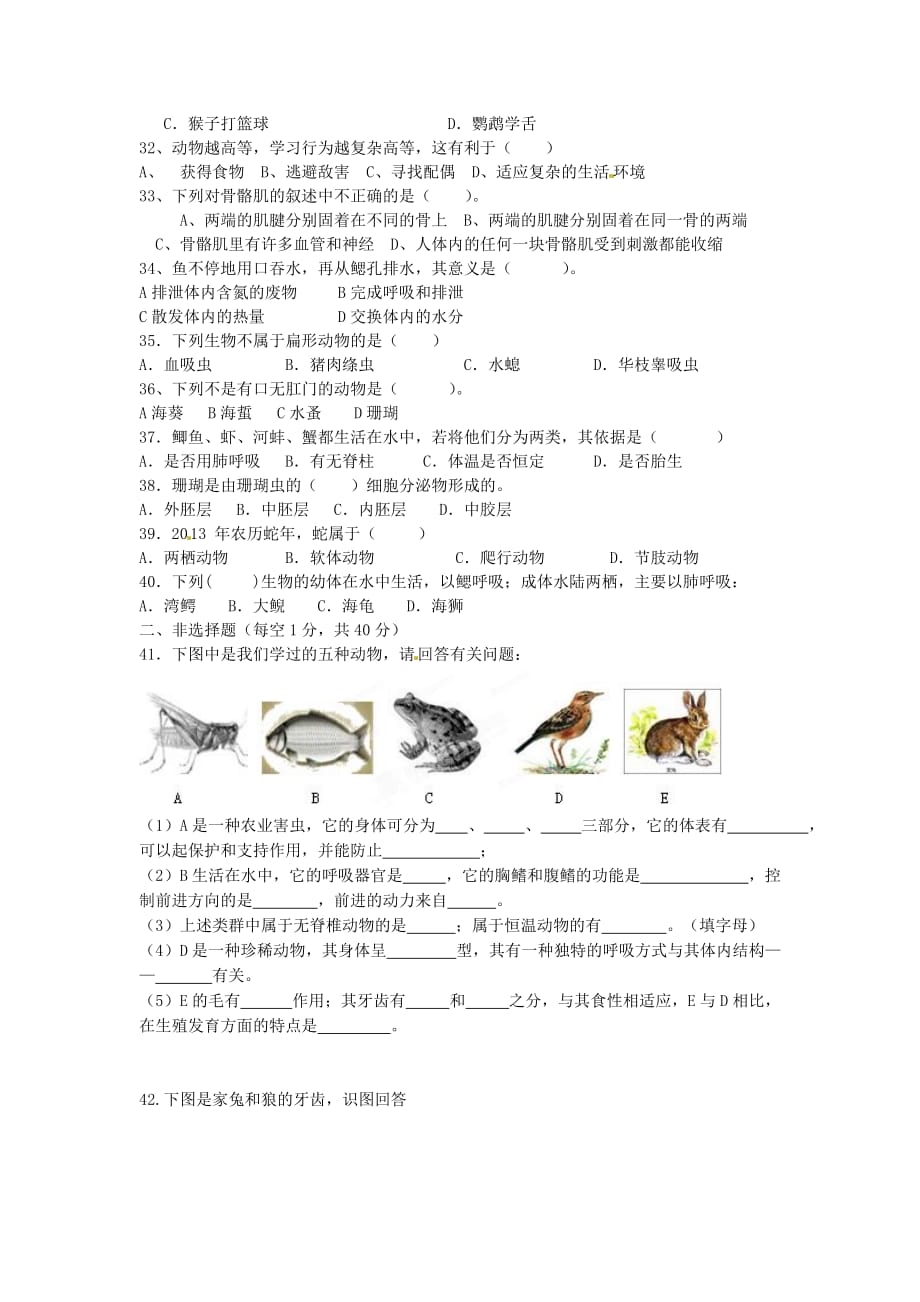 云南省临沧区云县后箐中学2020学年八年级生物上学期期中试题（无答案） 新人教版_第3页