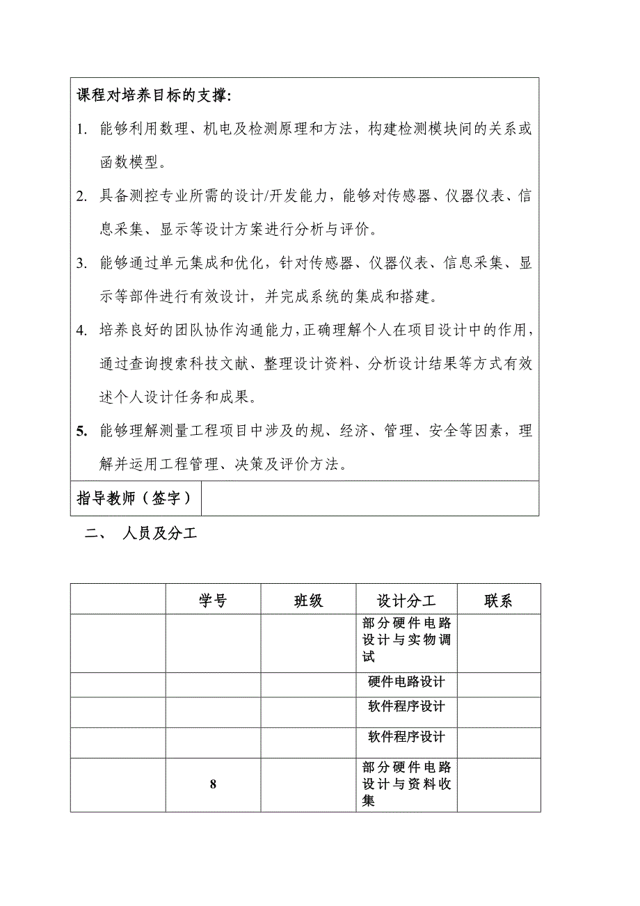 电热水壶温控系统设计_第3页