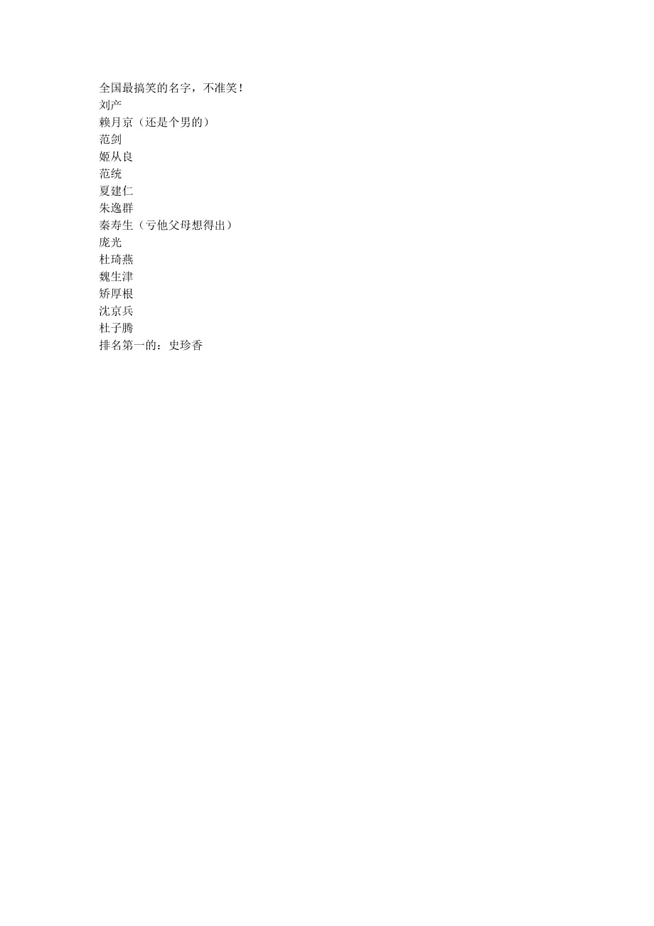 全国最搞笑的名字.doc_第1页