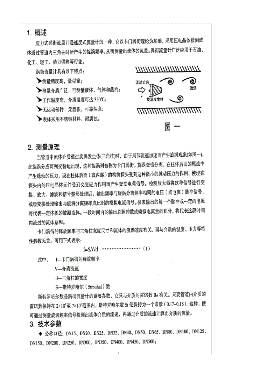 体、插入式涡街流量计 .pdf_第2页