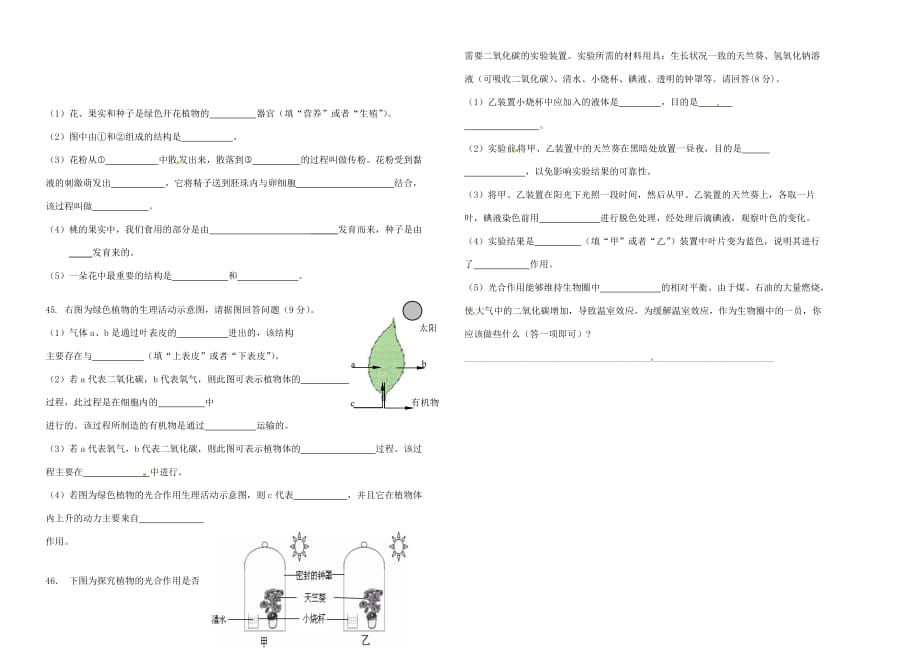 云南省腾冲市第八中学2020学年七年级生物上学期期末试题（无答案） 新人教版_第4页