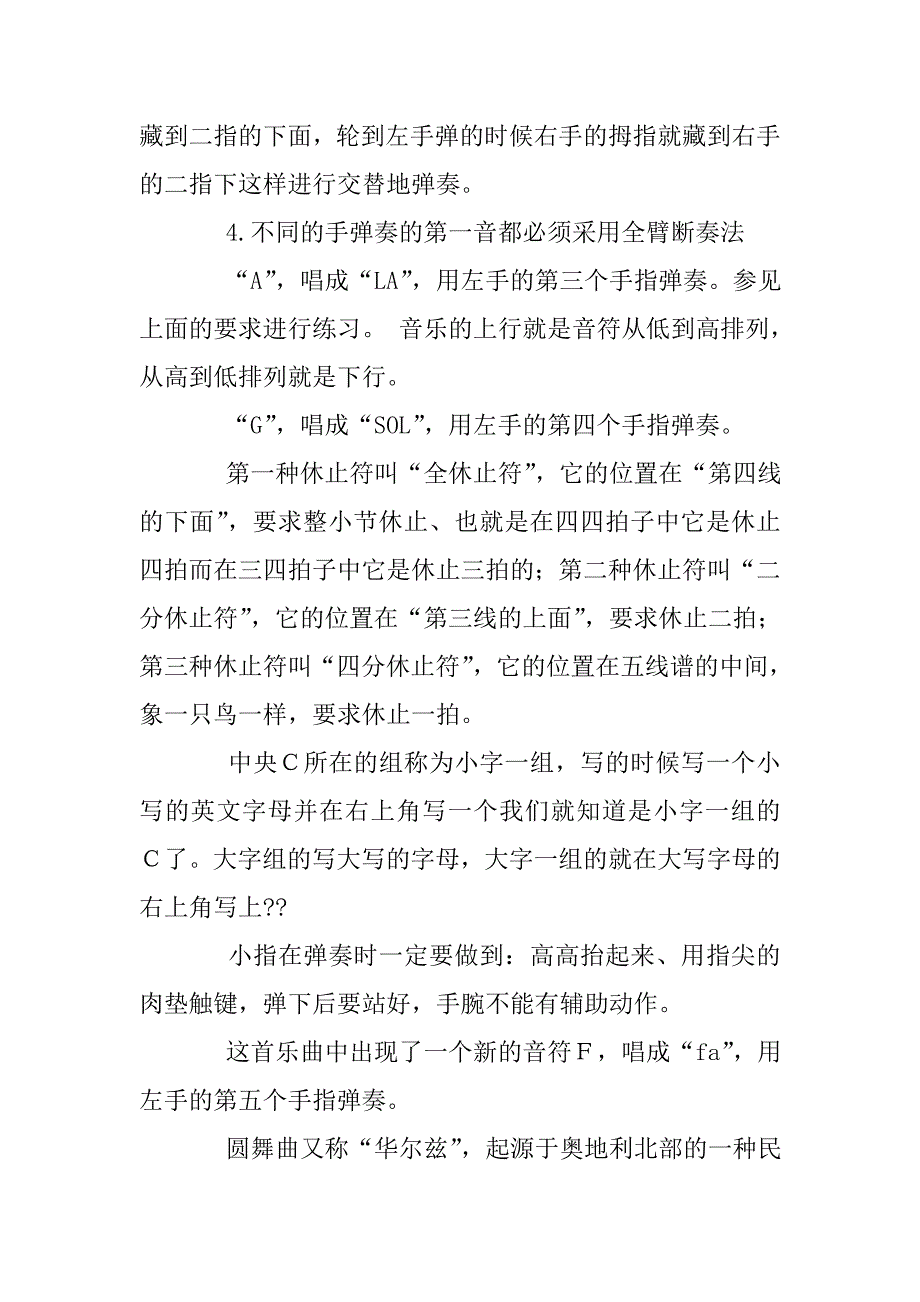 钢琴基础教程教案.doc_第4页