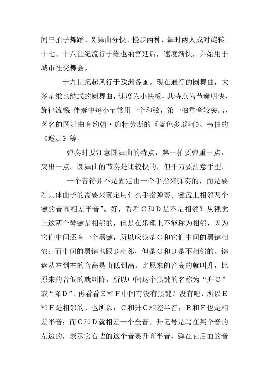 钢琴基础教程教案.doc_第5页