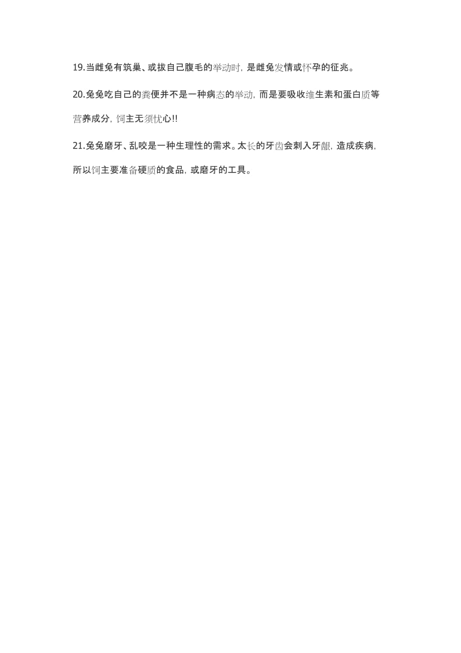 兔子叫的含义.doc_第4页