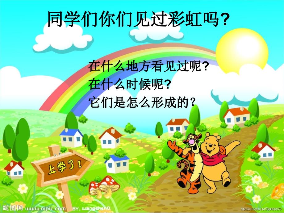 七彩飞虹 (1).ppt_第2页