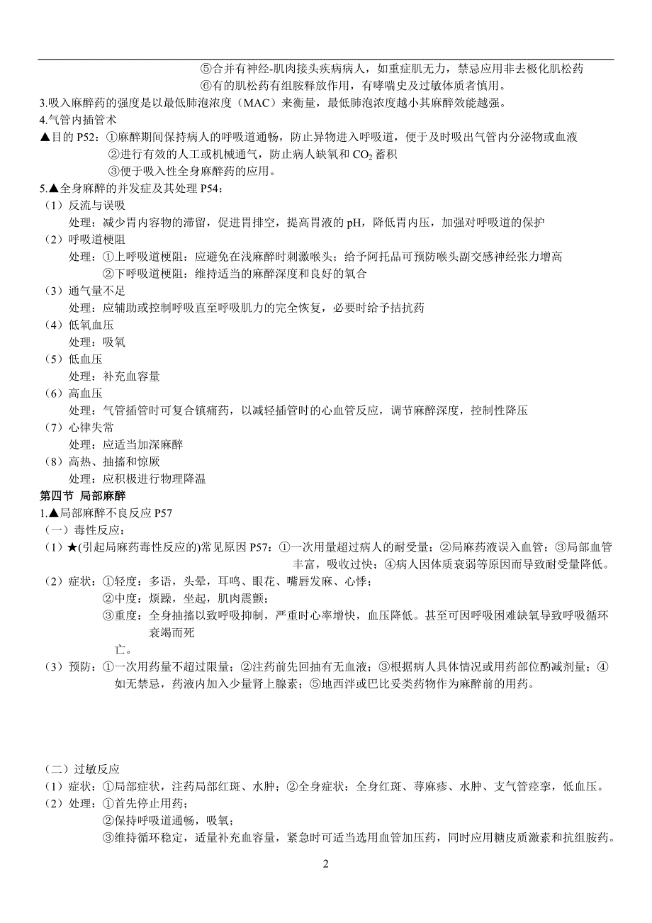 西医外科学期末重点个人整理版.doc_第2页