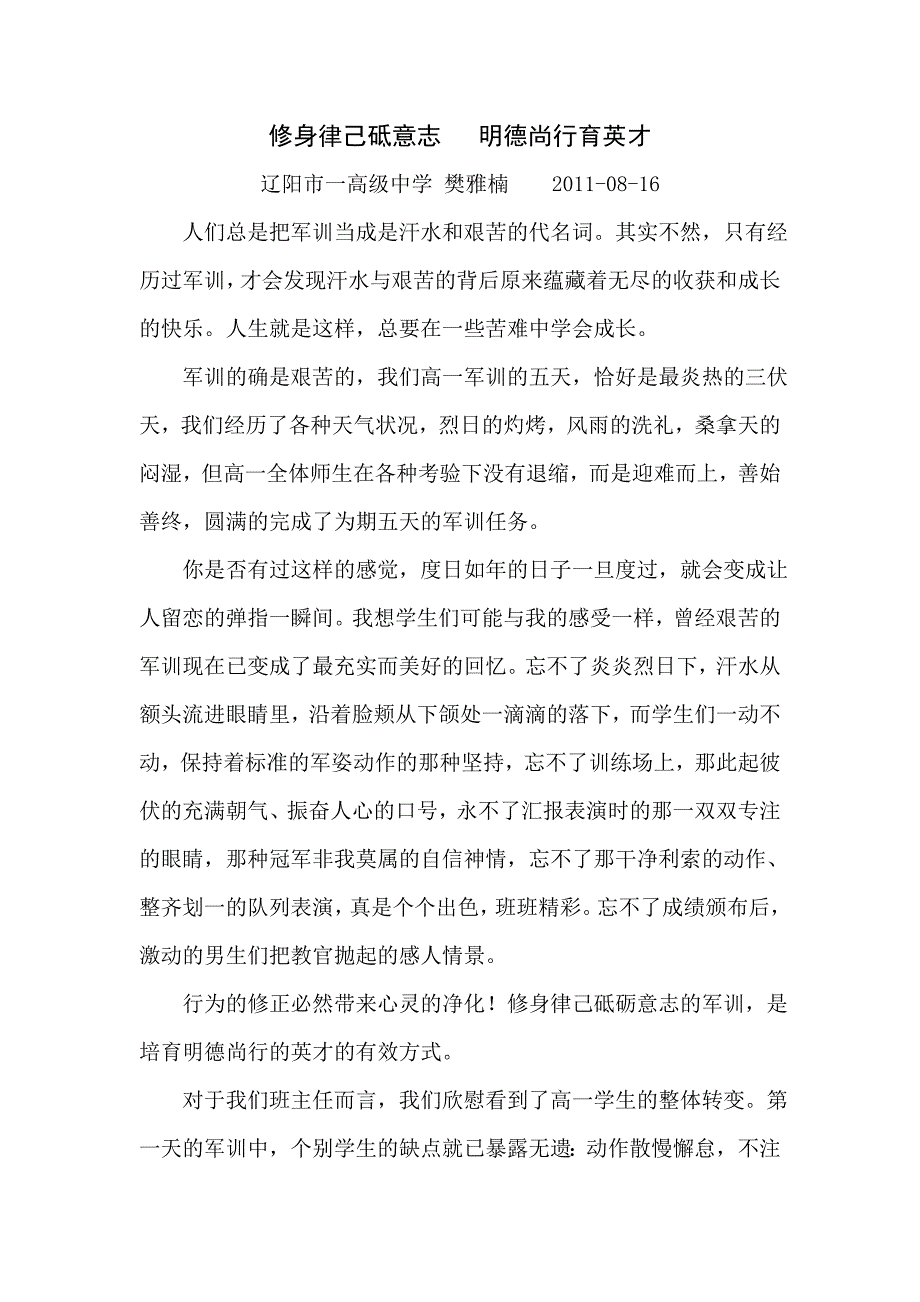 军事活动稿件17页.doc_第2页