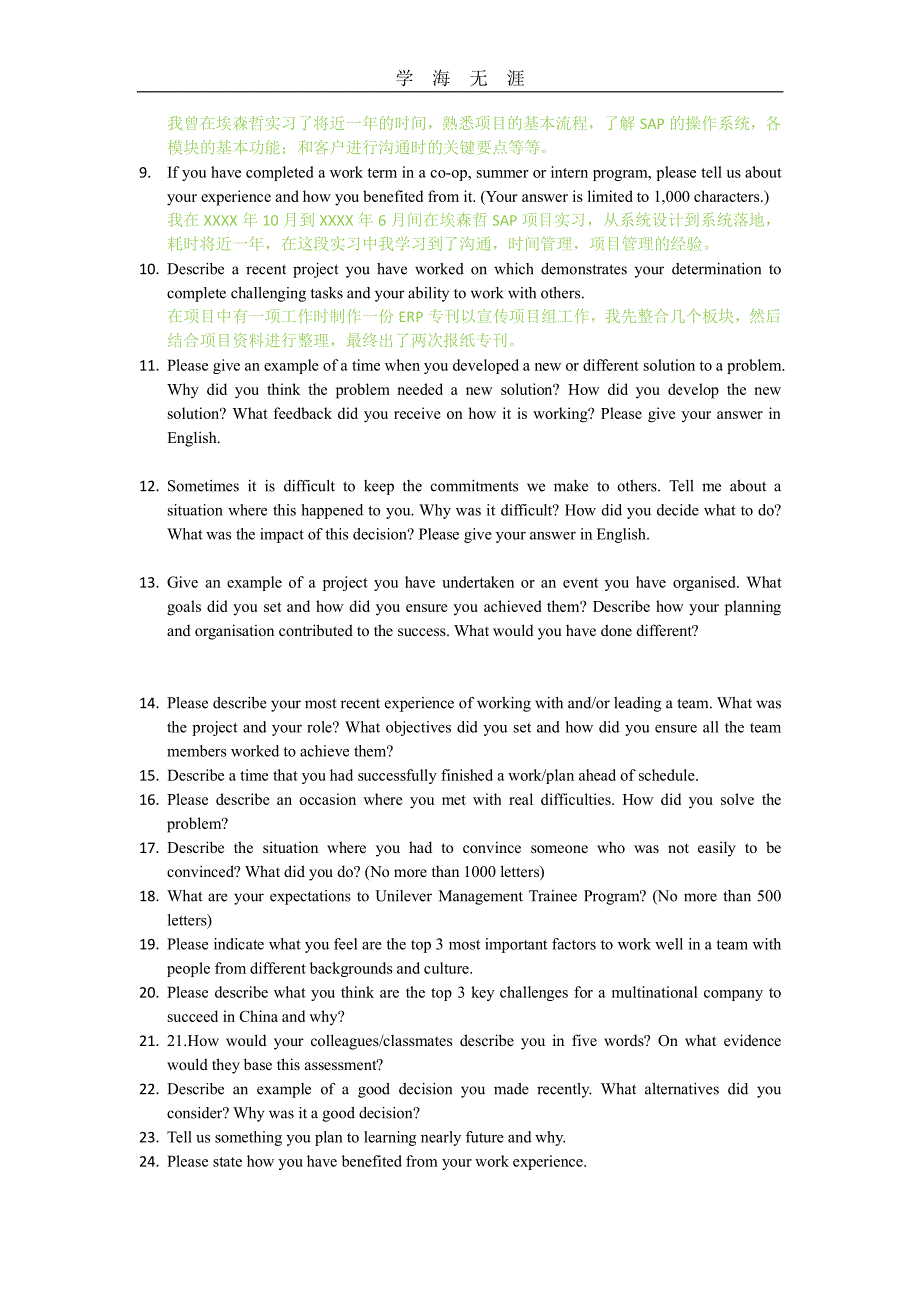 英文面试问题（2020年整理）.pdf_第2页