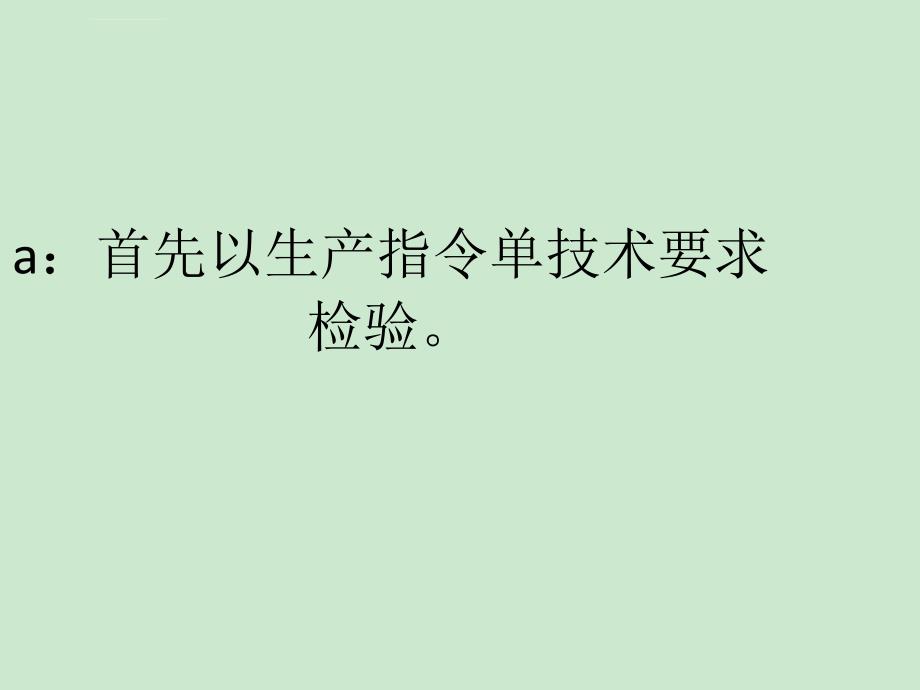 实验室家具生产各工序的质量检验标准有那些_第4页