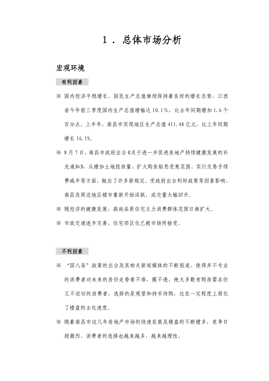 202X年某公园营销推广策划书_第2页