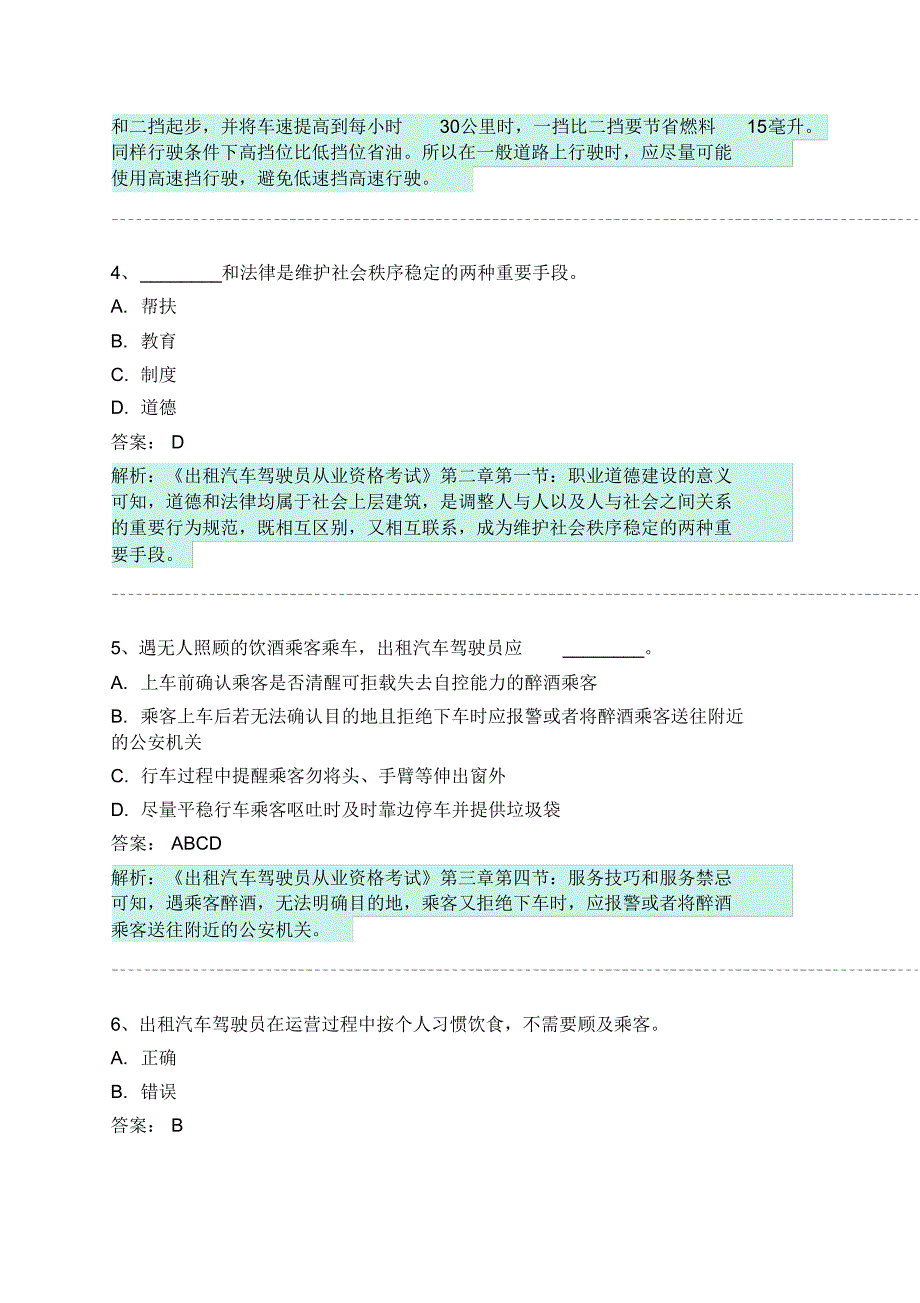 兰考县网约车从业资格考试模拟试卷 .pdf_第2页