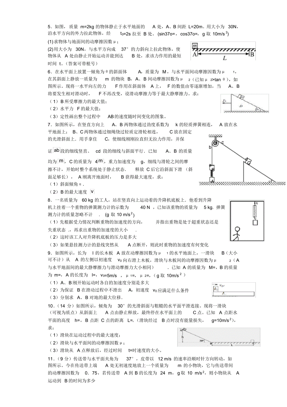 最新牛顿第二定律计算题 [汇编整理]_第2页