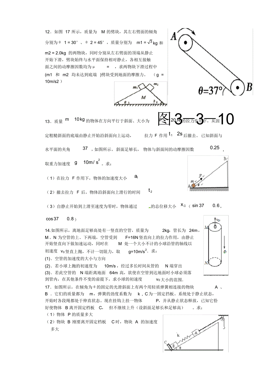 最新牛顿第二定律计算题 [汇编整理]_第3页