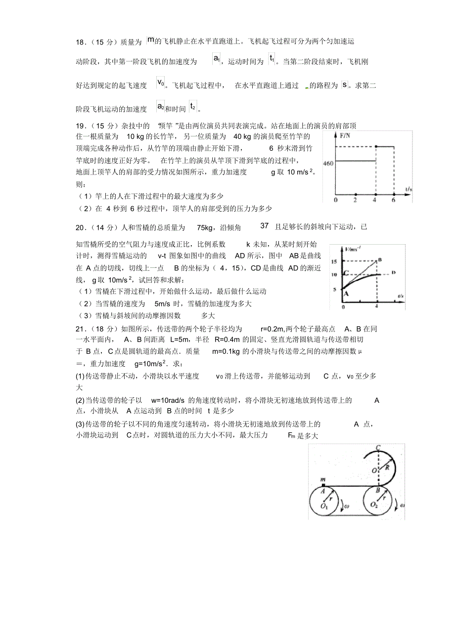 最新牛顿第二定律计算题 [汇编整理]_第4页
