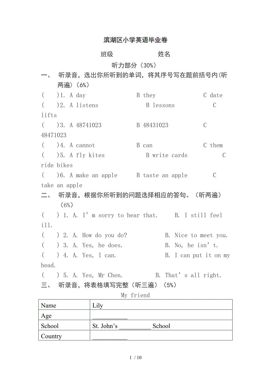 滨湖区小学英语毕业卷_第1页