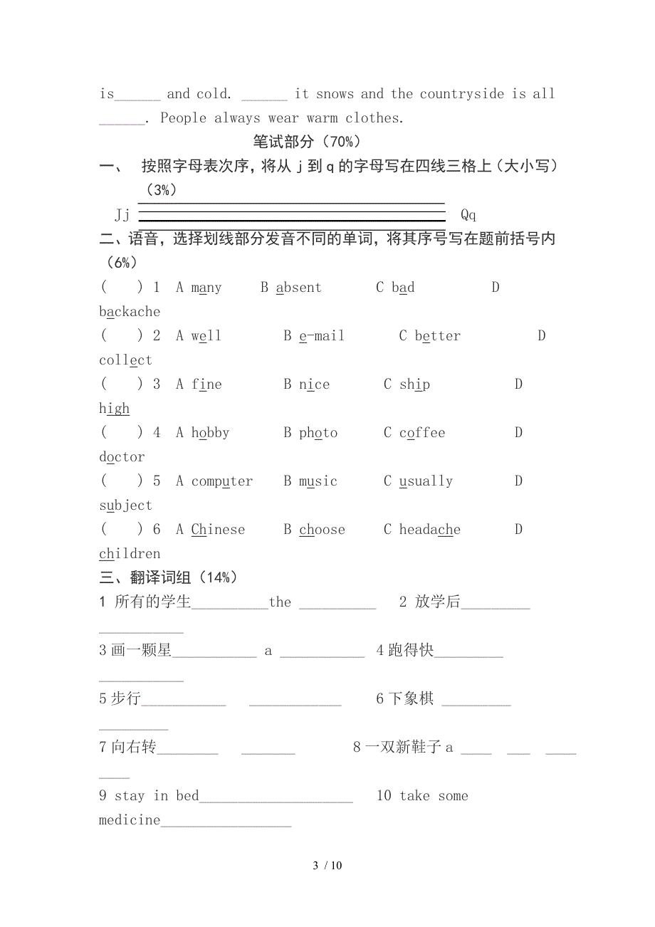 滨湖区小学英语毕业卷_第3页