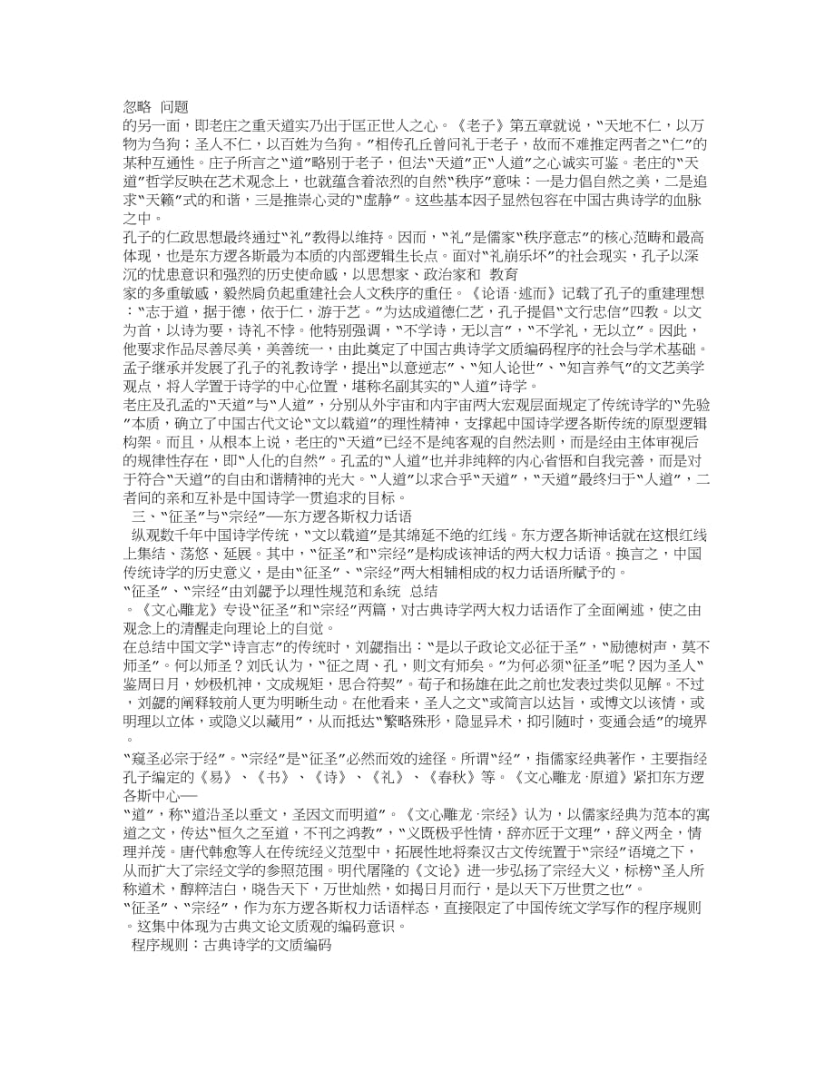 中国古典诗学逻各斯中心的现代解构.doc_第2页
