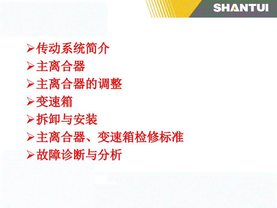 山推SD16TL推土机主离合器、变速箱讲解_第2页