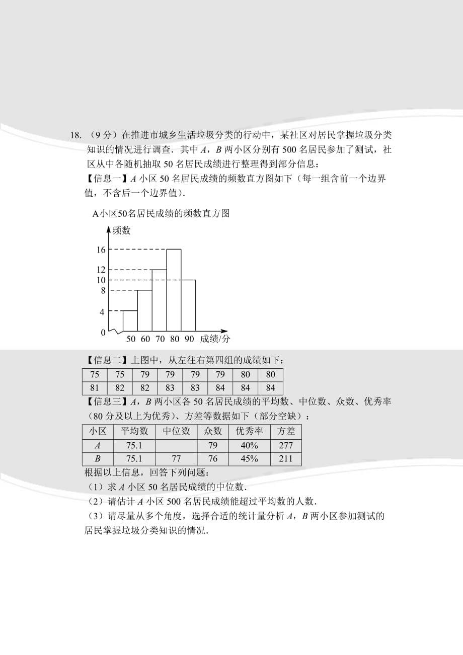 河南中考数学模拟卷(一)(根据河南2019)_第5页