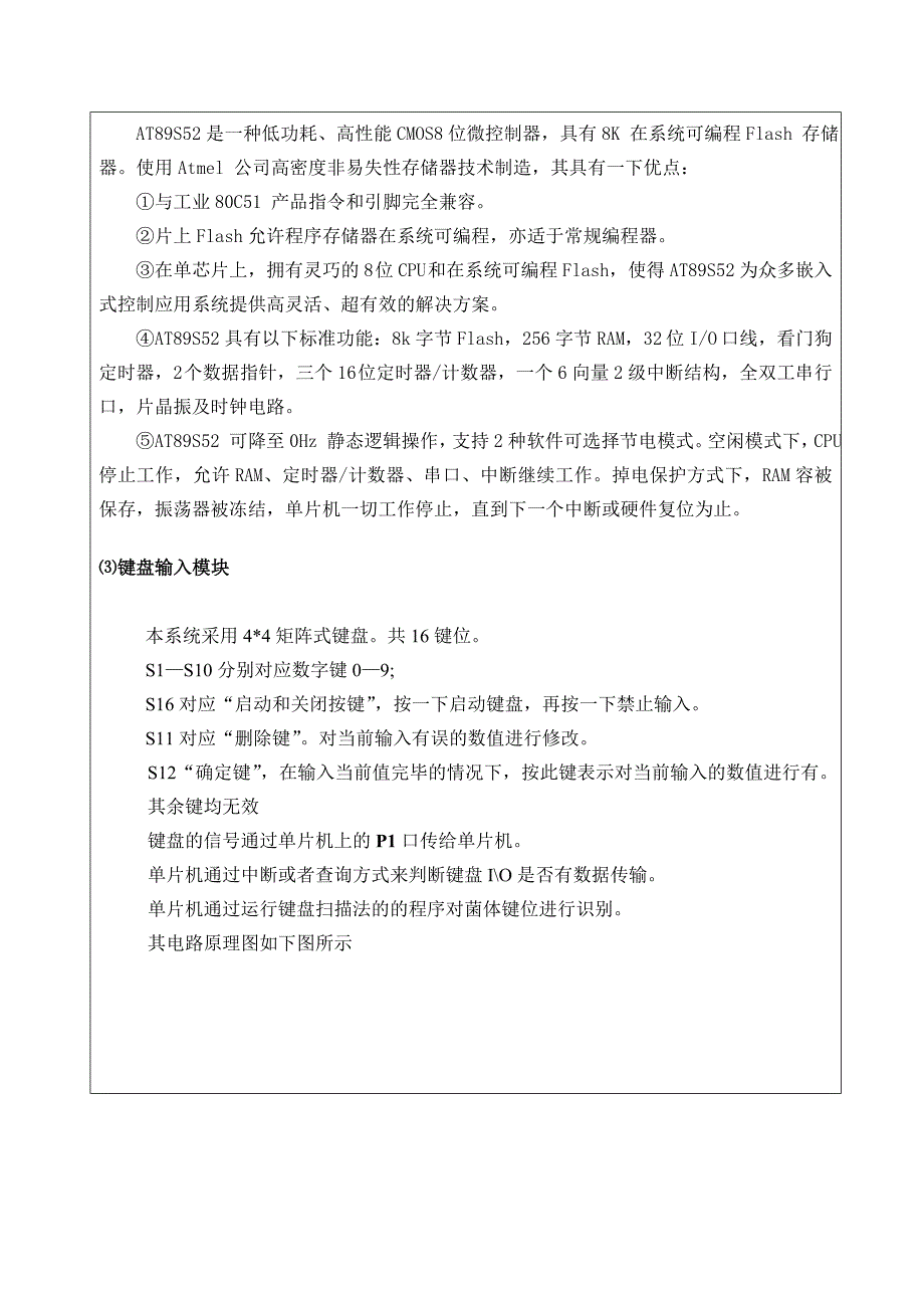 无刷直流电机中期报告_第4页