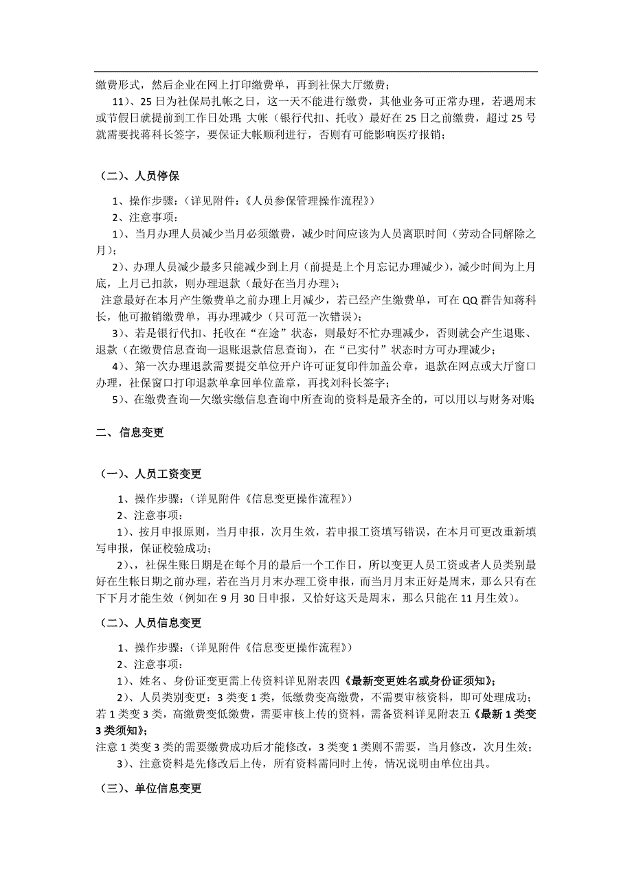 社保网上经办流程及注意事项及所有常用模板(全).doc_第2页