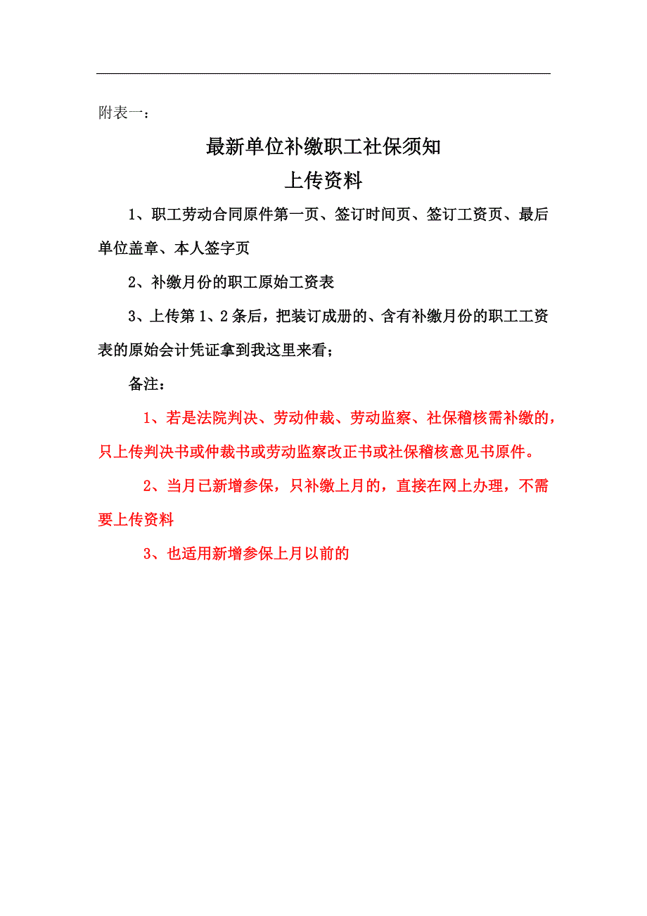 社保网上经办流程及注意事项及所有常用模板(全).doc_第4页