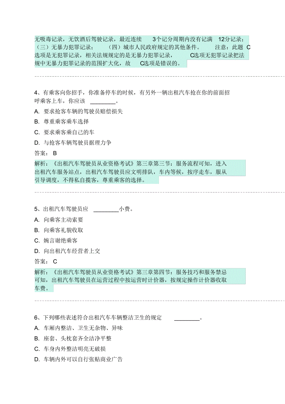 克山县网约车从业资格考试模拟试卷 .pdf_第2页