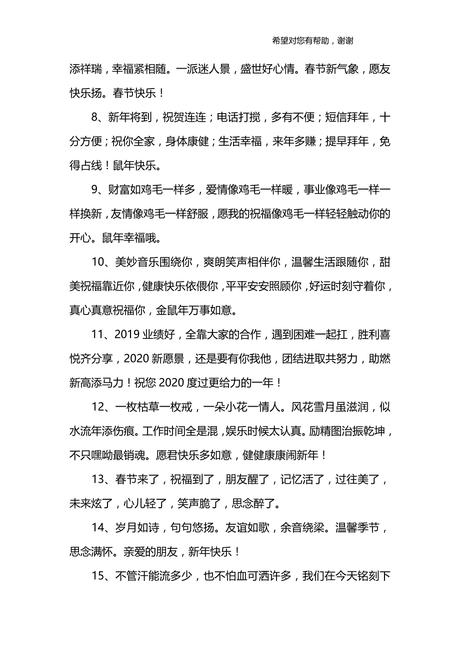 2020年100条春节祝福语.doc_第2页