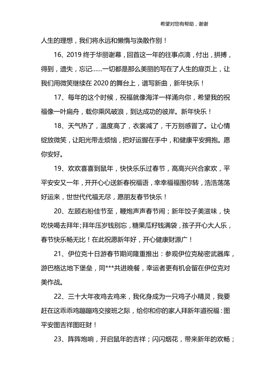 2020年100条春节祝福语.doc_第3页