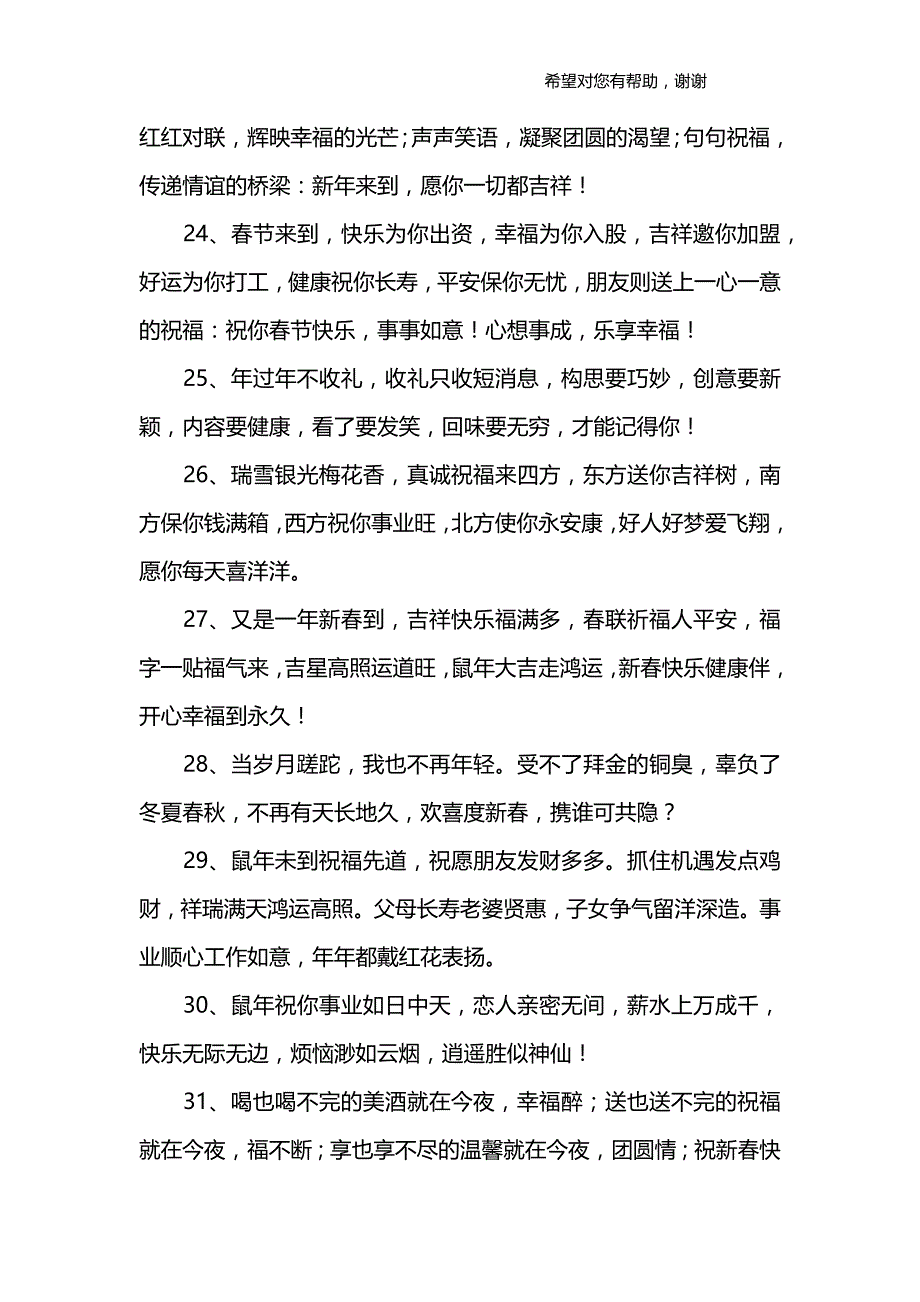 2020年100条春节祝福语.doc_第4页