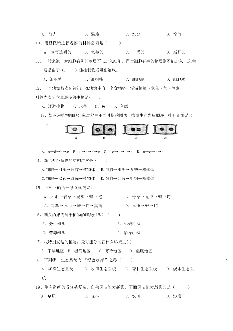 内蒙古巴彦淖尔磴口县诚仁中学2020学年七年级生物上学期期中试题（无答案）_第2页