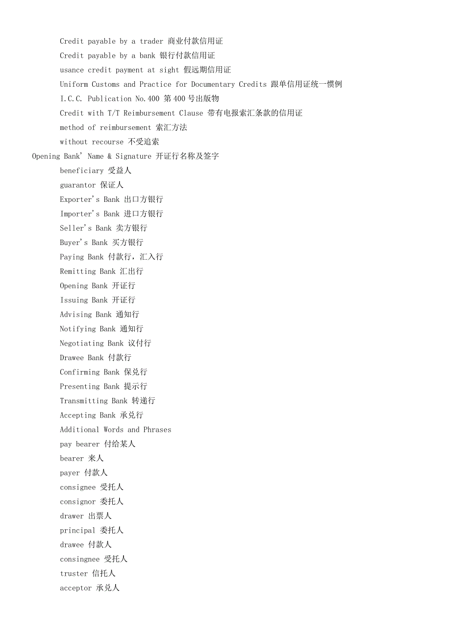 信用证条款及词汇大全.doc_第4页