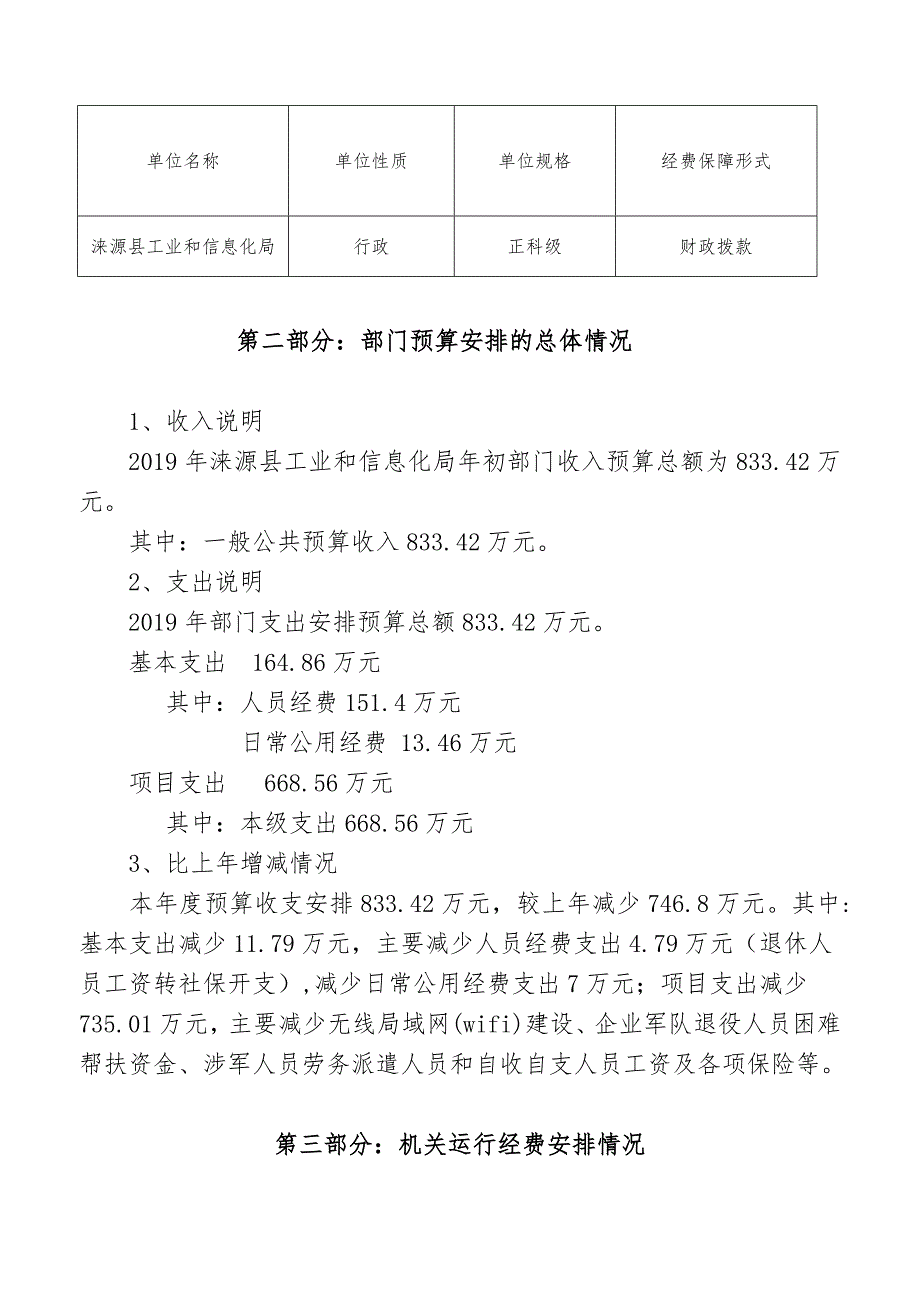 涞源县工业和信息化局.doc_第2页