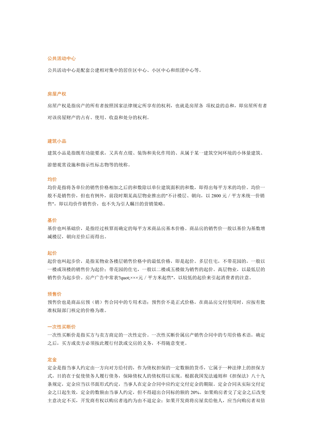 202X年房地产专业速成培训手册 (3)_第5页