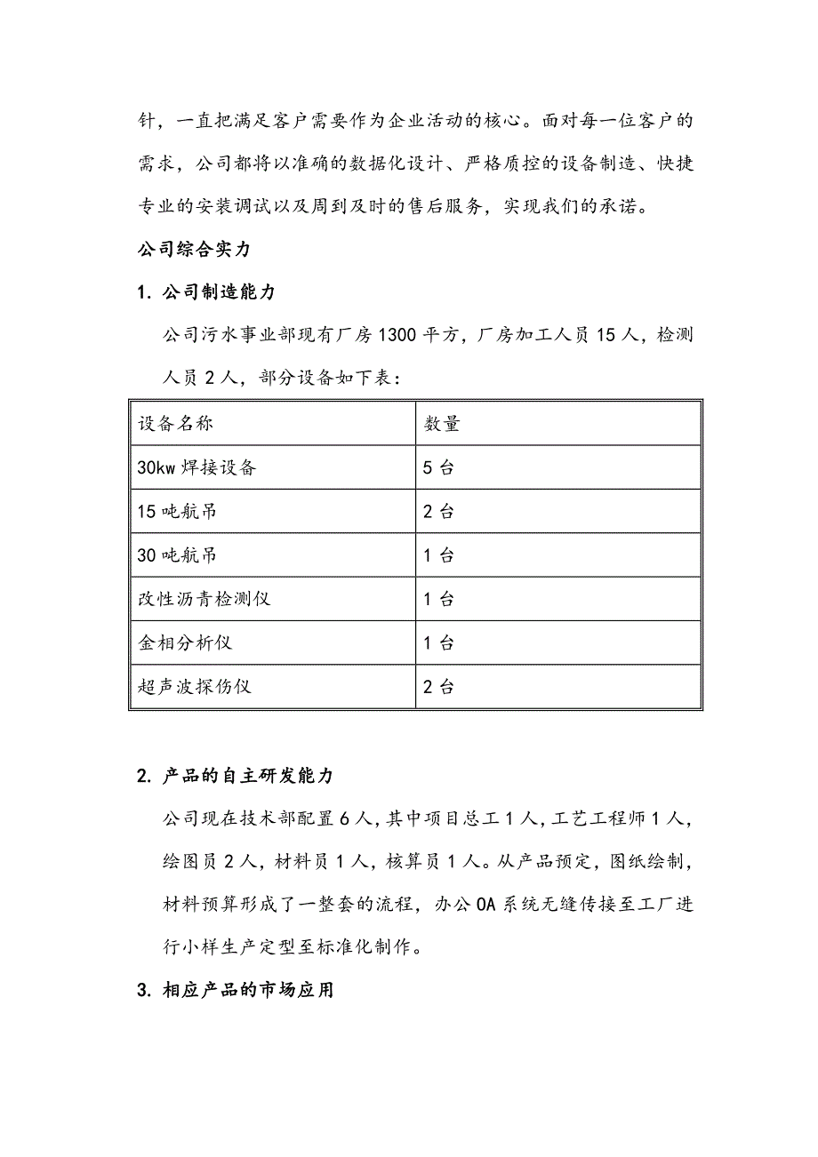 生活污水处理技术标书1.9_(修复的)_第3页